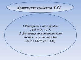 Углерод и его соединения, слайд 16
