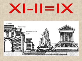Урок математики «Римские цифры», слайд 25