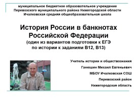 История России в банкнотах Российской Федерации, слайд 1