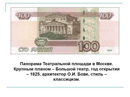 История России в банкнотах Российской Федерации, слайд 11