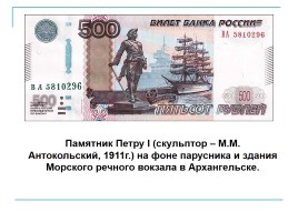 История России в банкнотах Российской Федерации, слайд 14