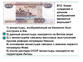 История России в банкнотах Российской Федерации, слайд 16