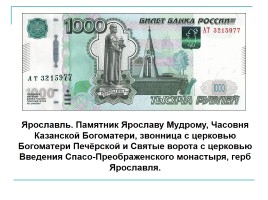 История России в банкнотах Российской Федерации, слайд 18