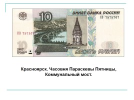 История России в банкнотах Российской Федерации, слайд 2