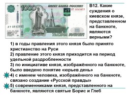 История России в банкнотах Российской Федерации, слайд 20