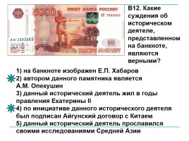 История России в банкнотах Российской Федерации, слайд 24