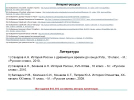 История России в банкнотах Российской Федерации, слайд 27