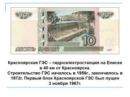 История России в банкнотах Российской Федерации, слайд 3