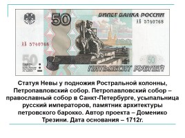 История России в банкнотах Российской Федерации, слайд 6