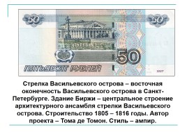 История России в банкнотах Российской Федерации, слайд 7