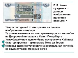 История России в банкнотах Российской Федерации, слайд 8
