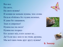 Эдуард Юрьевич Шим «Жук на ниточке», слайд 10