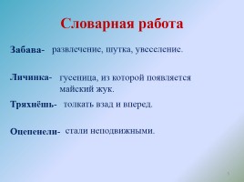 Эдуард Юрьевич Шим «Жук на ниточке», слайд 5