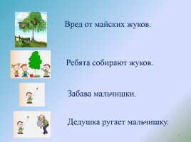 Эдуард Юрьевич Шим «Жук на ниточке», слайд 6