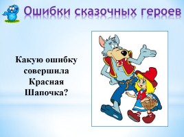 Внеклассное мероприятие для 3 класса «КВН по ОБЖ», слайд 12