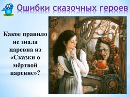 Внеклассное мероприятие для 3 класса «КВН по ОБЖ», слайд 14