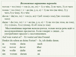 Урок немецкого языка «Грамматика 9 класс - Таблицы и схемы», слайд 13