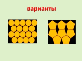 Внеклассное мероприятие по математике «Пчелы и геометрия», слайд 13