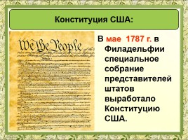 Война за независимость - Создание Соединённых Штатов Америки, слайд 15