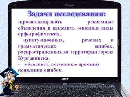 Исследовательская работа «О великий и могучий», слайд 3