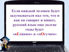 Исследовательская работа «О великий и могучий», слайд 43