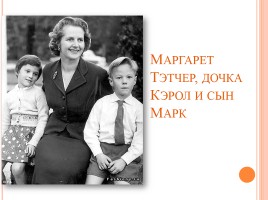 Маргарет Тэтчер, слайд 13