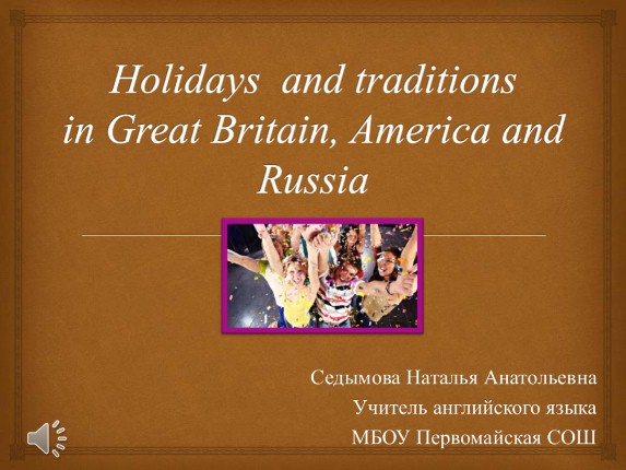 Holidays and traditions in Great Britain, America and Russia
