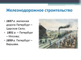 Начало промышленного переворота в России, слайд 11