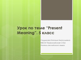 Present Meaning, слайд 1