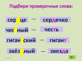 Урок русского языка в 3 классе «Непроизносимая согласная в корне», слайд 6