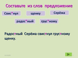 Урок русского языка в 3 классе «Непроизносимая согласная в корне», слайд 7