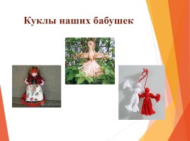 Куклы в которые играли наши бабушки, слайд 2