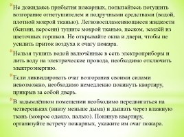 Пожарная безопасность, слайд 13