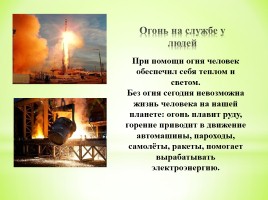 Пожарная безопасность, слайд 4