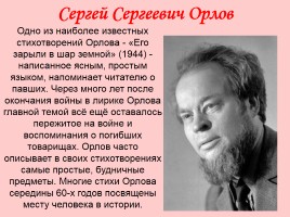 Внеклассное мероприятие «Сороковые - роковые», слайд 21