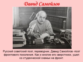 Внеклассное мероприятие «Сороковые - роковые», слайд 27