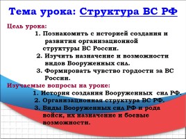 Структура вооруженных сил РФ, слайд 2