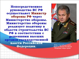 Структура вооруженных сил РФ, слайд 5