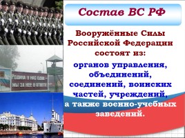Структура вооруженных сил РФ, слайд 6