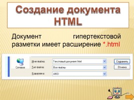 Язык разметки гипертекста HTML, слайд 12