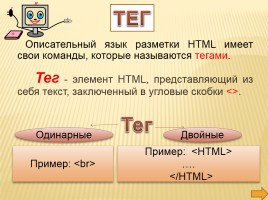 Язык разметки гипертекста HTML, слайд 4