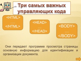 Язык разметки гипертекста HTML, слайд 6