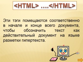 Язык разметки гипертекста HTML, слайд 7