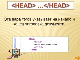 Язык разметки гипертекста HTML, слайд 8