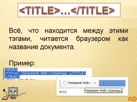 Язык разметки гипертекста HTML, слайд 9