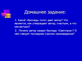В.А. Жуковский «Светлана», слайд 15