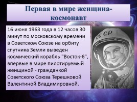 Классный час «День космонавтики», слайд 14