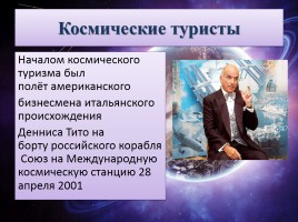 Классный час «День космонавтики», слайд 16