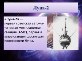 Классный час «День космонавтики», слайд 9