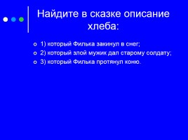К.Г. Паустовский «Тёплый хлеб», слайд 16